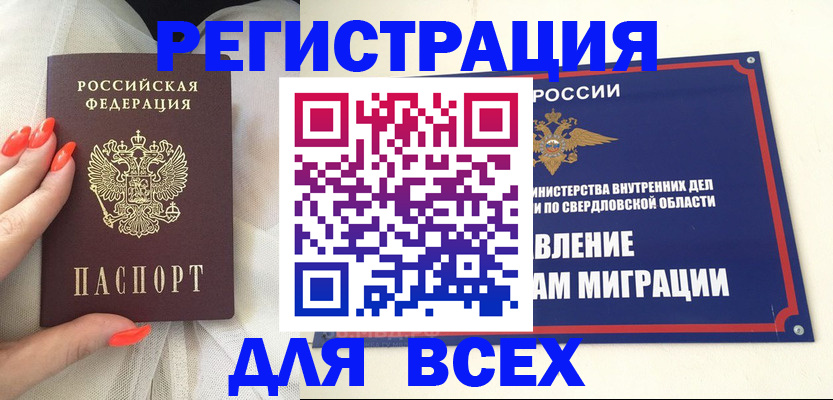 прописка иностранных граждан в Отрадном