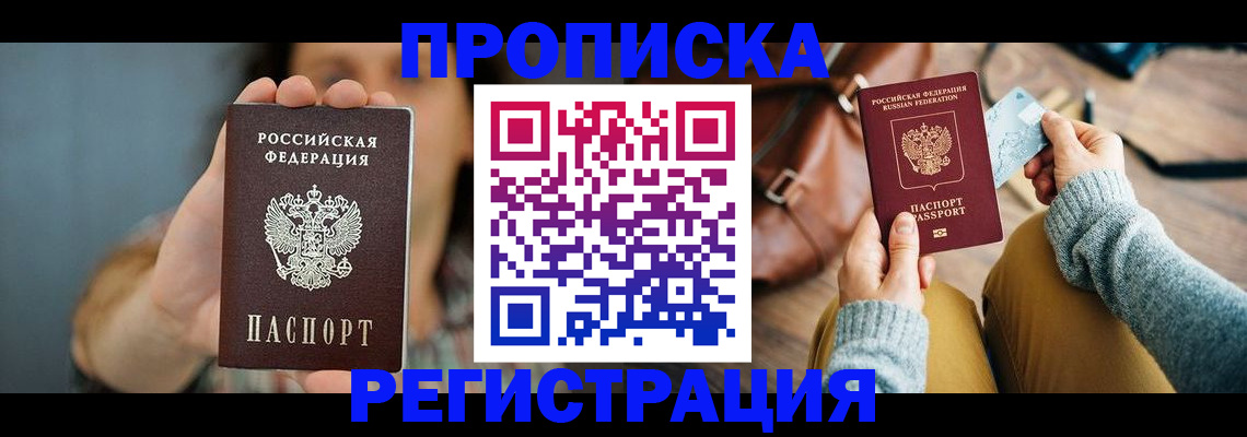 прописка иностранных граждан в Отрадном