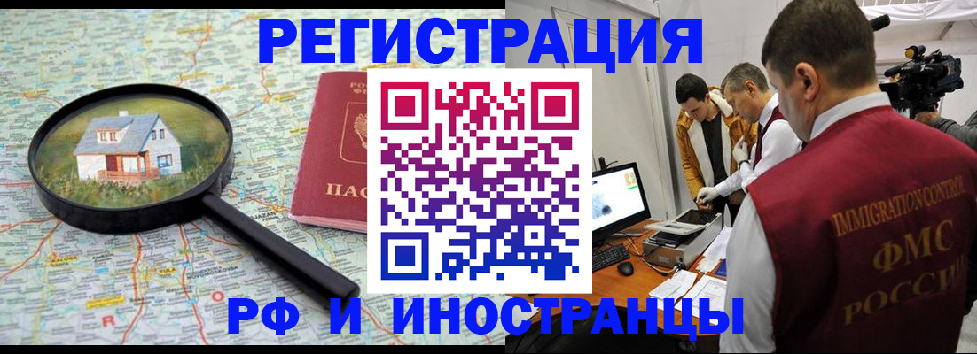 прописка законно в Отрадном