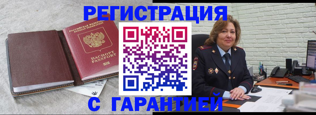 временная регистрация надежно в Отрадном