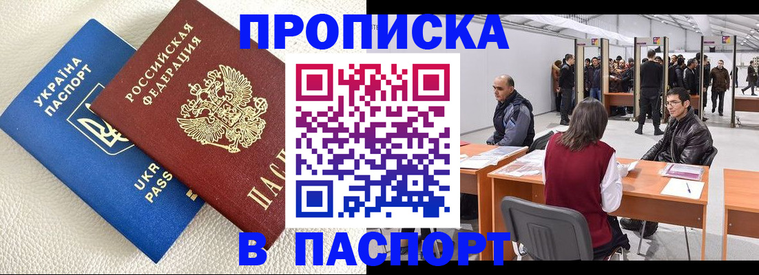 временная регистрация недорого в Отрадном